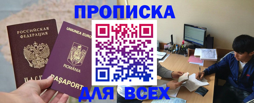 прописка для работы в Дивногорске