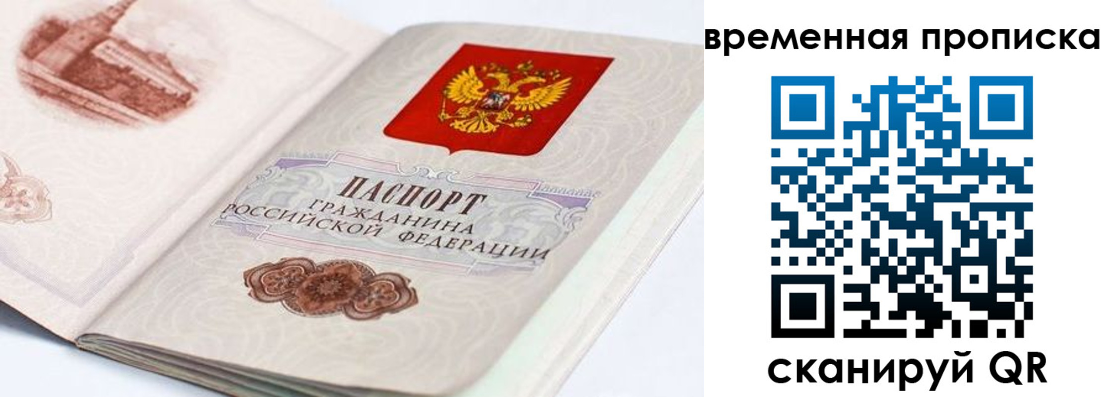 прописка 2025 в Дивногорске