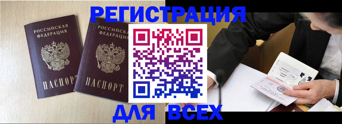 прописка регистрация в Дивногорске