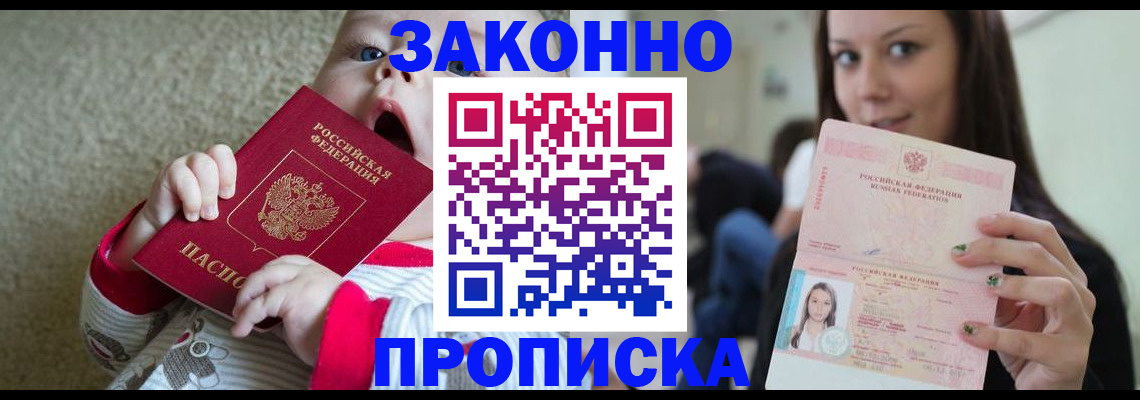 прописка для школы в Дивногорске