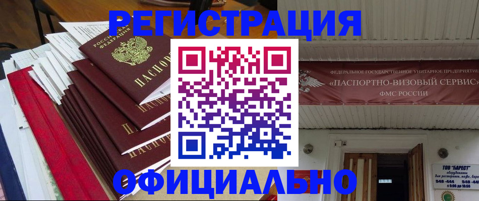 прописка регистрация в Дивногорске