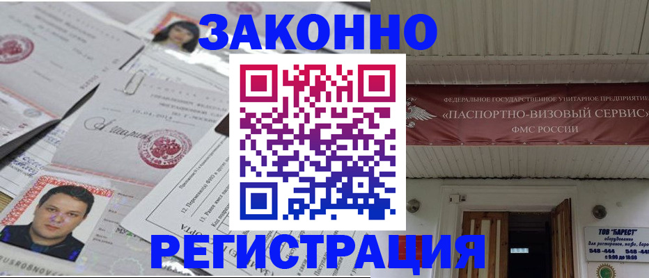 прописка для военкомата в Дивногорске