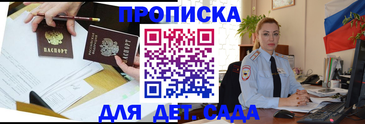 прописка 2025 в Дивногорске