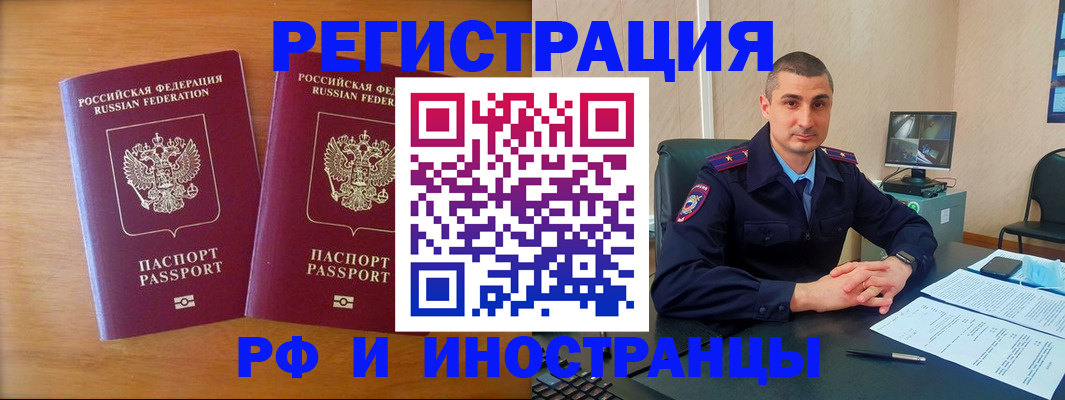 прописка для работы в Дивногорске