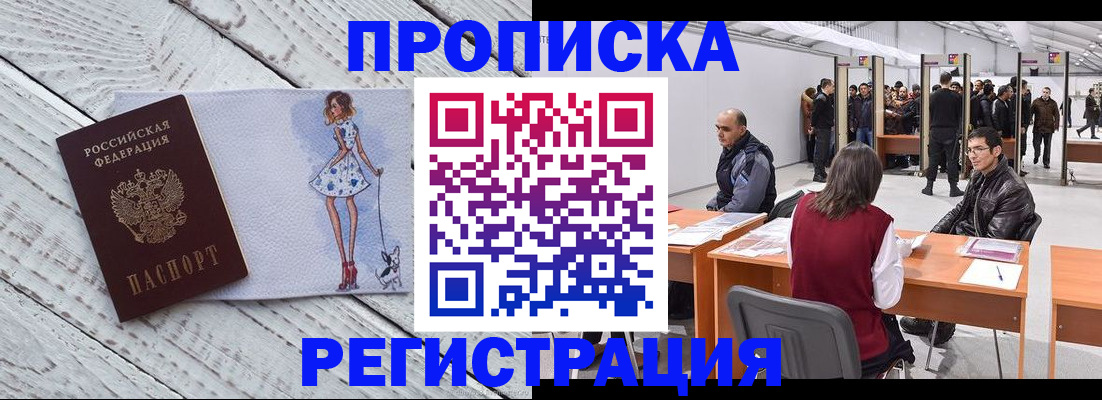 где прописаться в Дивногорске